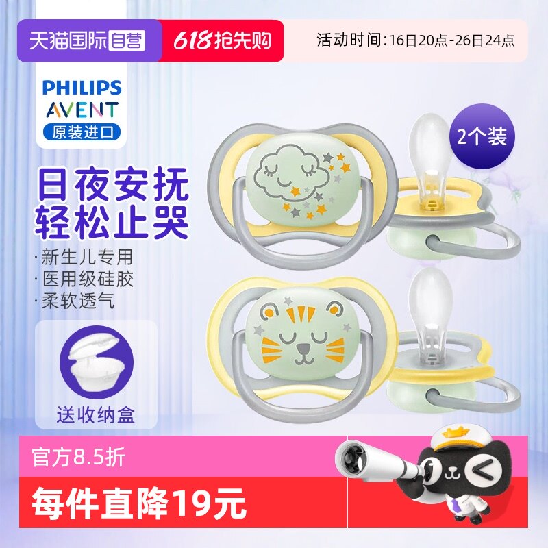 【自营】飞利浦新安怡安抚奶嘴新生婴幼儿防胀气宝宝1岁2件装