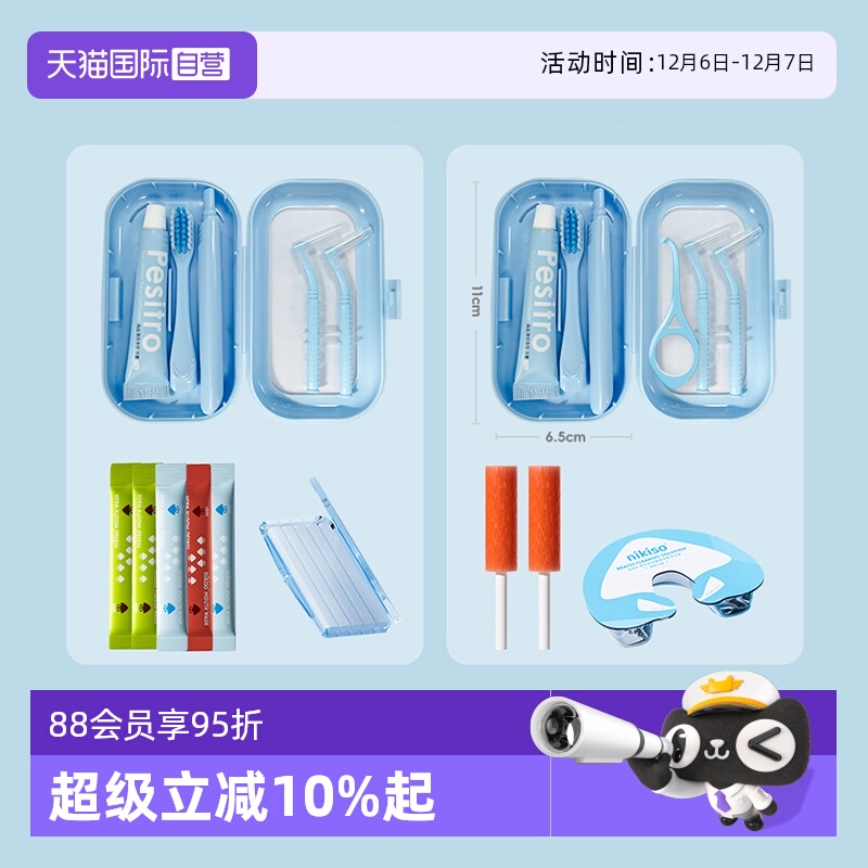 nikiso正畸旅行套装牙膏牙缝刷