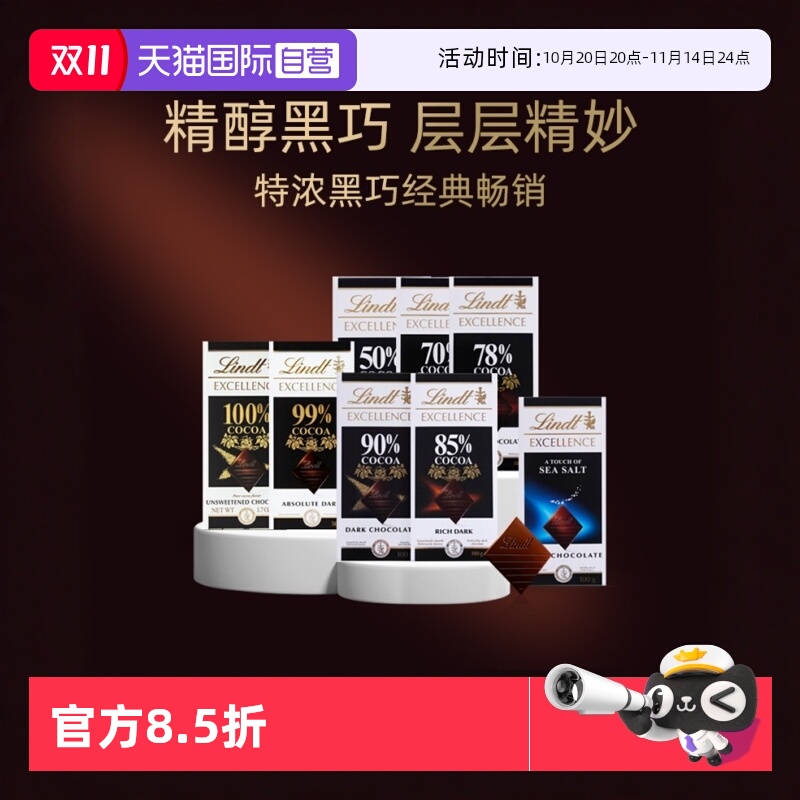 【自营】Lindt瑞士莲特醇排装可可黑巧克力70%90%85%零食健身充能