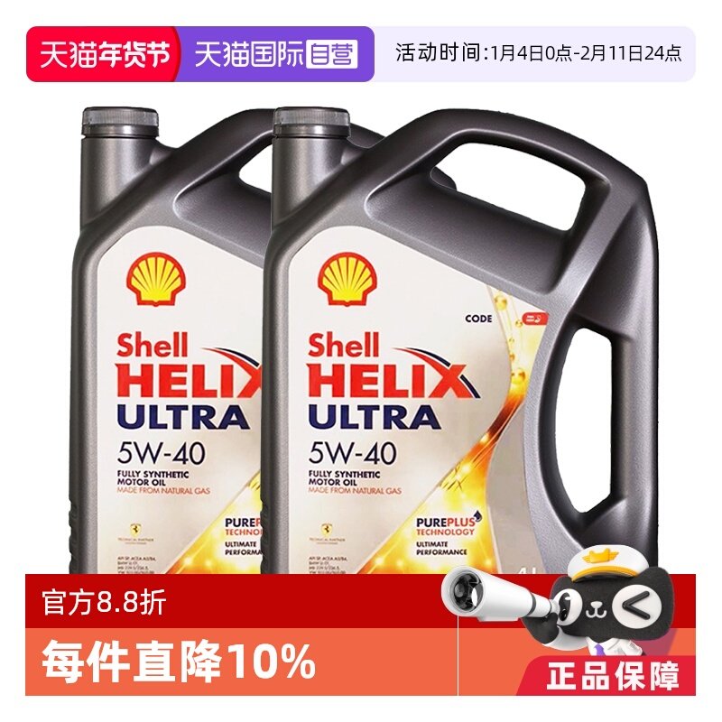 壳牌Shell超凡喜力全合成汽机油灰壳SP 5W-40进口发动机保养4L*2,汽车零部件/养护/美容/维保,汽机油,淘宝优惠券,粉丝福利购,淘宝优惠卷