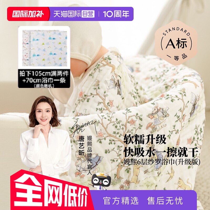 【自营】嫚熙婴儿纱布浴巾纯棉宝宝童浴巾大尺寸洗澡全棉吸水超软