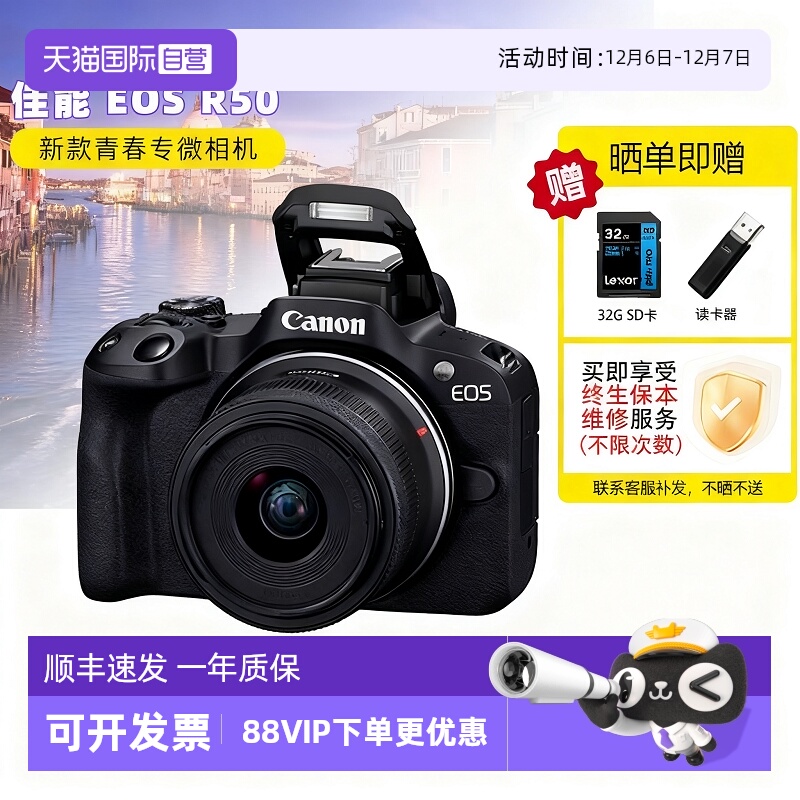 【自营】Canon佳能R50微单相机18-45mm套机高清数码相机r50海外版