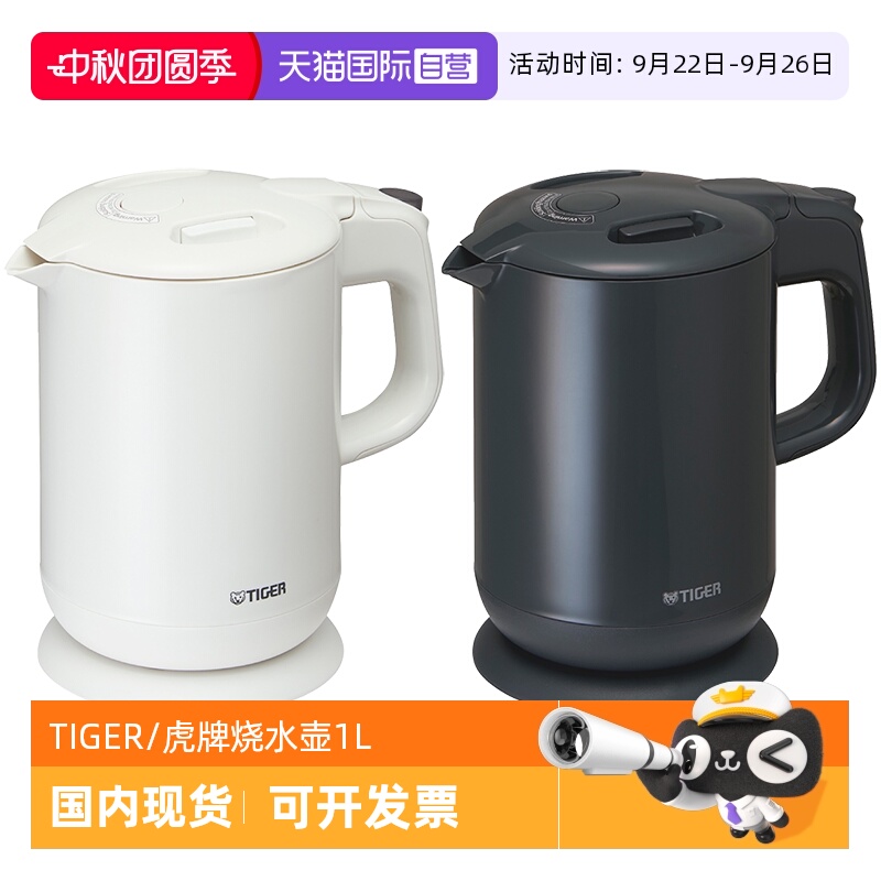 TIGER/虎牌低音快烧热水壶1L