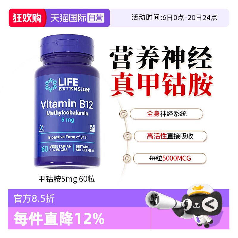 【自营】沿寿维生素b12甲钴胺双活性vb神经系统营养素食片正品5mg