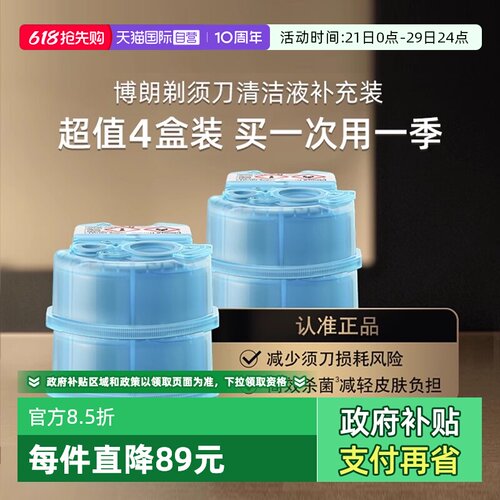 博朗电动剃须刀清洁液清洗液CCR4