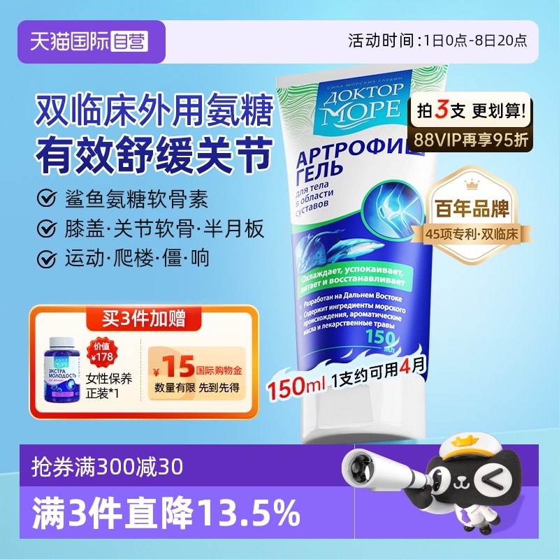 海之養大藍管外用氨糖涂抹膏正品