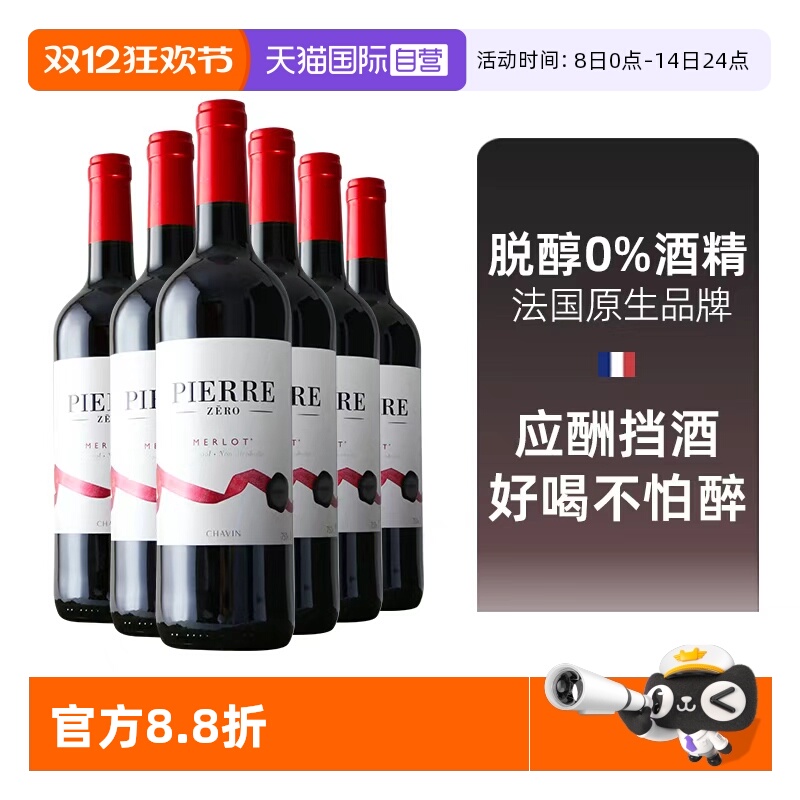 【自营】进口图比克梅洛美乐脱醇葡萄酒无酒精无醇红酒750ml*6瓶
