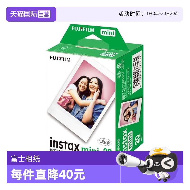 【自营】富士拍立得相纸instax mini11/7+/7c/8/9/25/7s/90/mini12/40/Link2胶片3寸迷你相片纸通用20张/盒