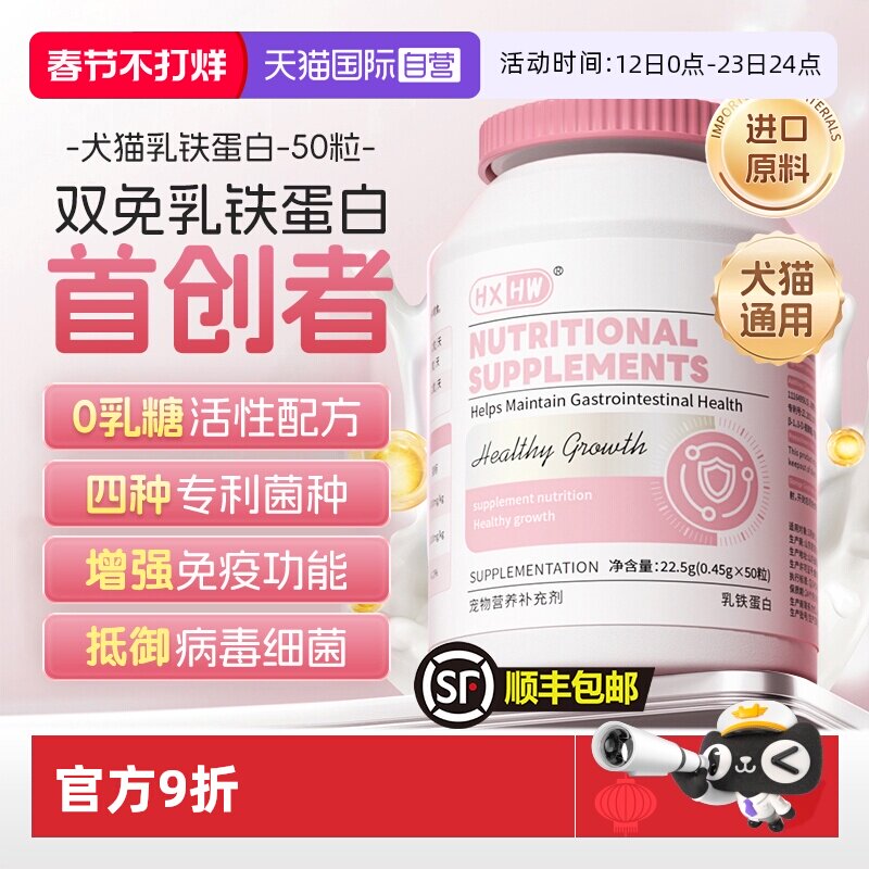 【自营】HXHW新西兰进口乳铁蛋白猫咪狗狗鼻支幼猫提高免疫力专用