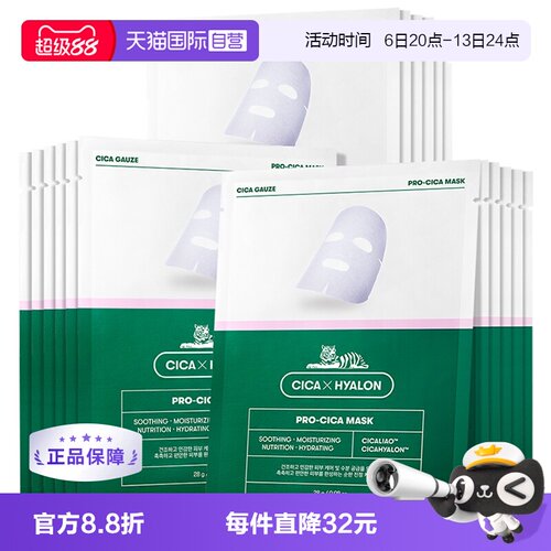 3盒装韩国vtcica二代补水面膜
