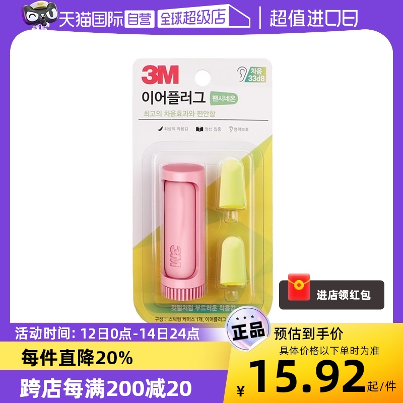 3M专业隔音降噪耳塞睡觉睡眠防噪音神器防呼噜静音便携收纳盒