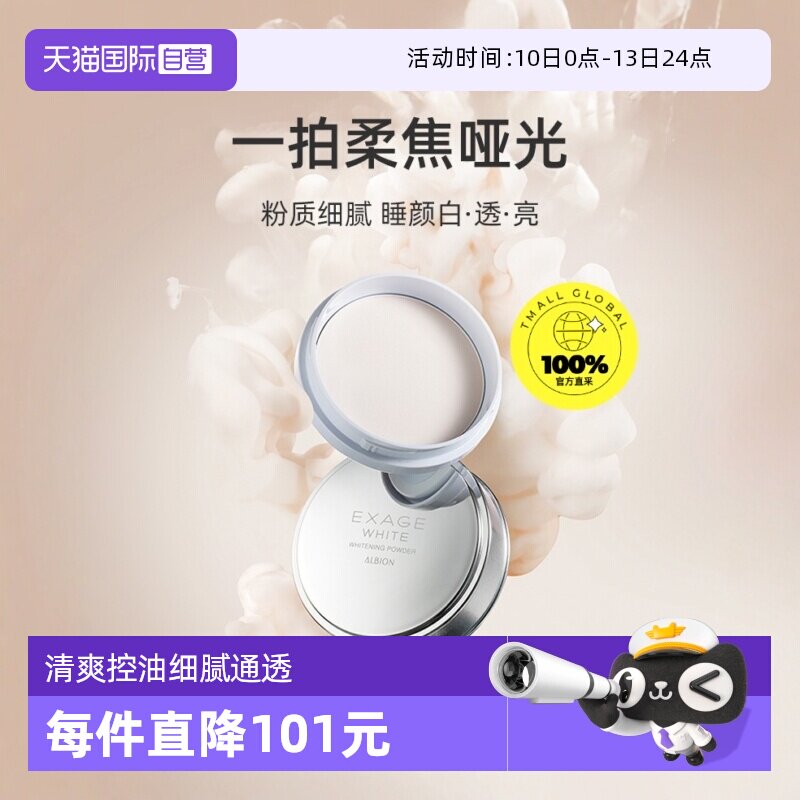 【自营】正品澳尔滨清新焕白晶透美白粉晚安粉18g伪素颜散粉蜜粉