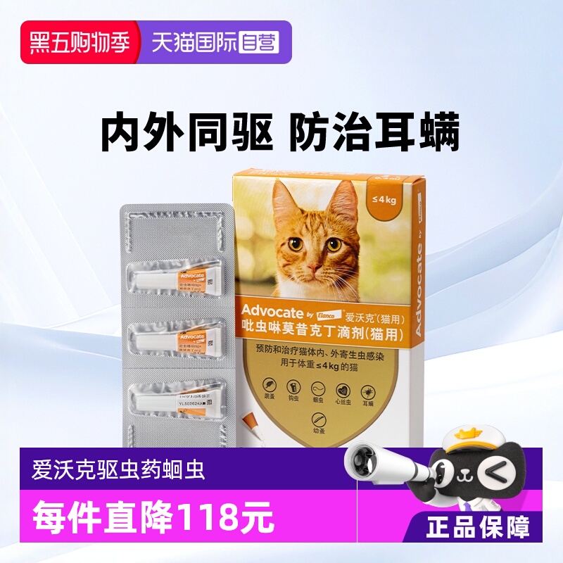 德国驱虫药爱沃克跳蚤