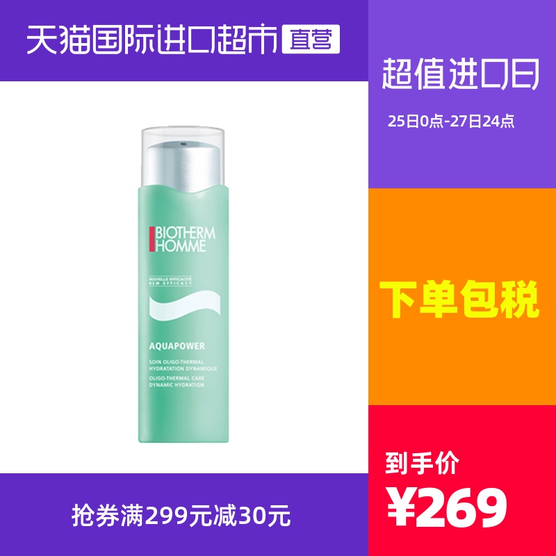 【直营】法国Biotherm/碧欧泉男士水动力爽肤水200ml补水保湿肤质