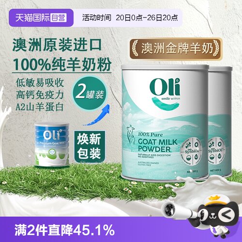 Oli6成人羊奶粉澳洲进口800g*2罐