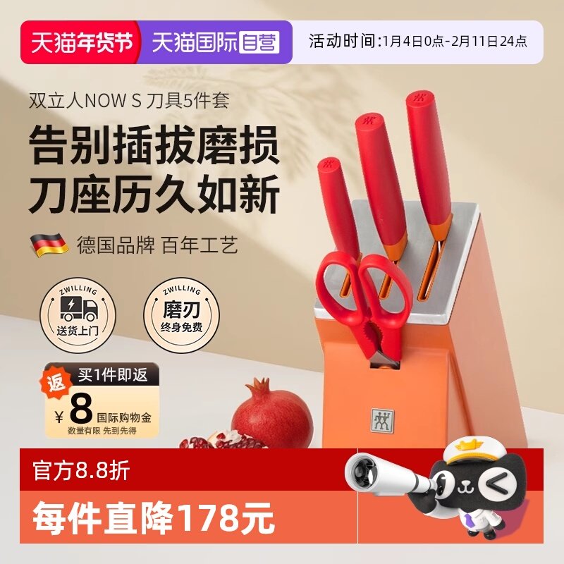 【自营】双立人刀具套装石榴红5件套家用厨房不锈钢切片刀砍菜刀