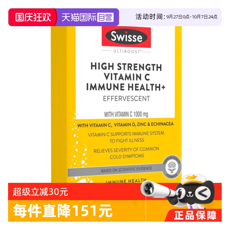 自营维生素c泡腾片swisse