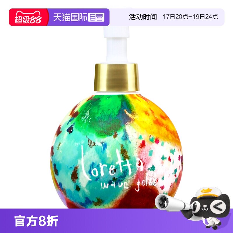 Loretta定型啫喱保湿护卷