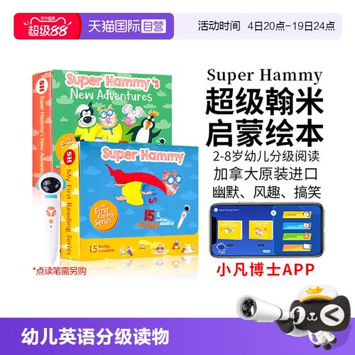 SuperHammy英文绘本原版套装
