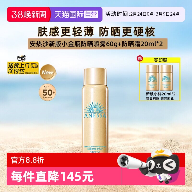 【自营】安热沙防晒喷雾25年新款60g出游军训清爽防水汗速成膜 - 天猫国际自营全球超级店出品