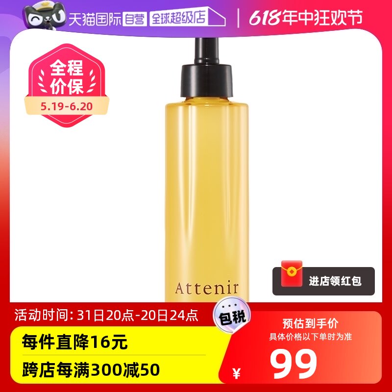 【自营】艾天然卸妆油175ml温和清洁洁面卸妆乳柑橘香清爽