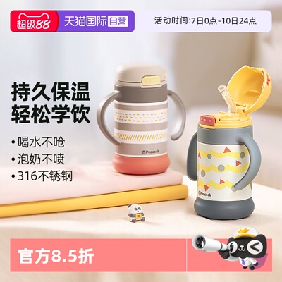 孔雀儿童316不锈钢吸管保温杯