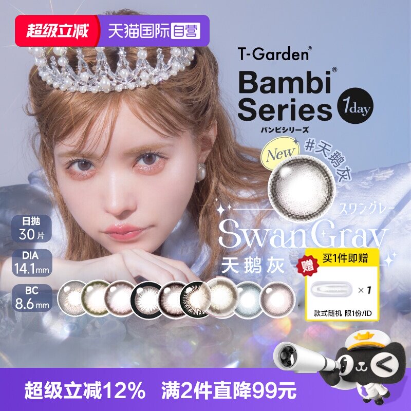 【自营】日本T-Garden美瞳Bambi小粉盒日抛30片彩色隐形眼镜正品