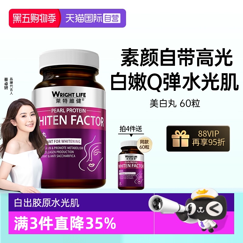 莱特维健谷胱甘肽美肌亮白丸