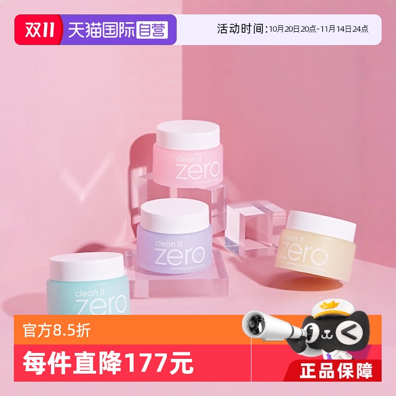 国内现货banila芭妮兰新款卸妆膏