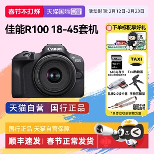 【自营】佳能 R100 相机入门级微单数码摄影4K学生旅游摄影照相机