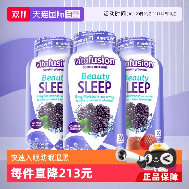 5mg高含量软糖90粒/瓶进口褪黑素