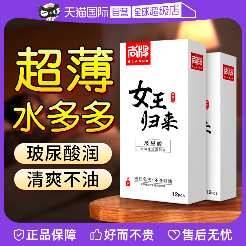 【自营】尚牌女王归来玻尿酸避孕套超薄裸入安全套女士专用女用tt