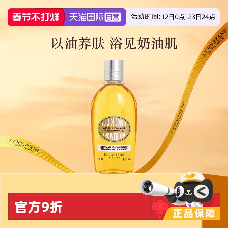 欧舒丹保湿清洁美白滋润沐浴油