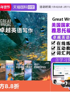 【自营】新版第五版美国国家地理 Great Writing 1-5级原版9-18岁Text with Online Access Code美国中学教程 中学生课外练习