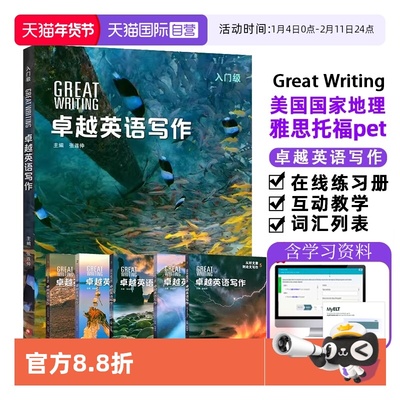 【自营】新版第五版美国国家地理 Great Writing 1-5级原版9-18岁Text with Online Access Code美国中学教程 中学生课外练习