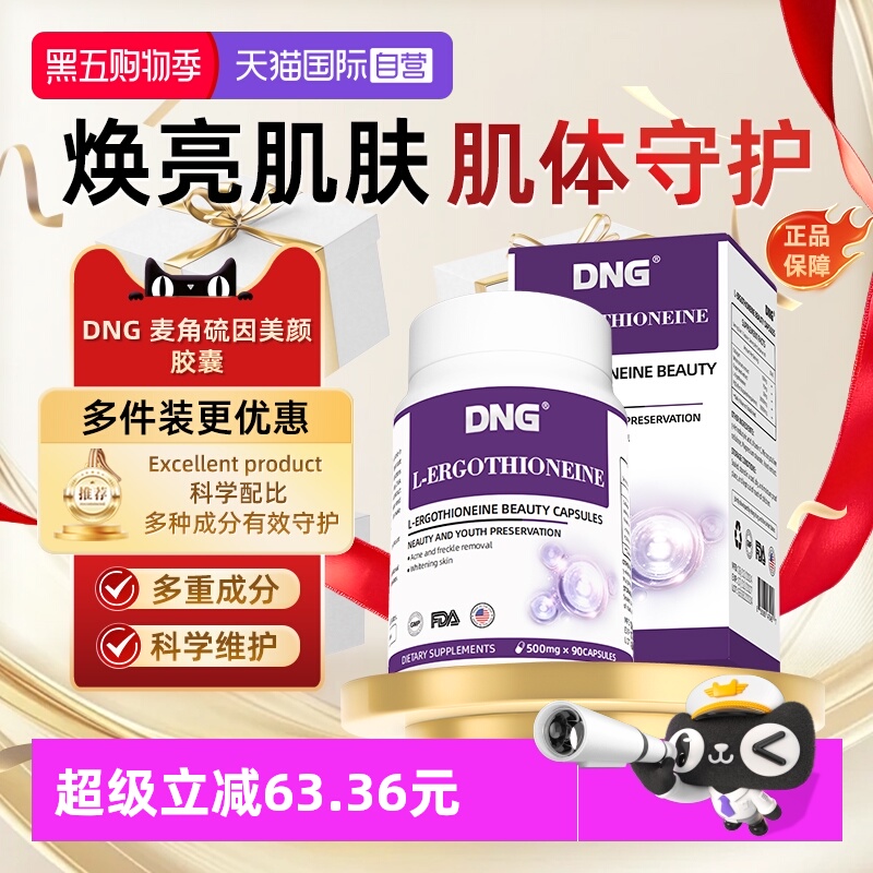 麦角硫因焕肤驻颜胶原蛋白