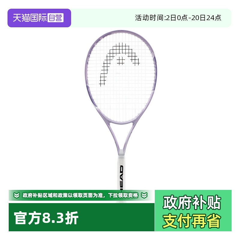 【自营】HEAD海德网球拍初学者进阶拍大学生单人分体一体训练装备