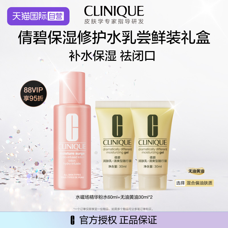 【自营】【下拉淘金币优惠】倩碧黄油粉水修护 敏感肌补水旅行装
