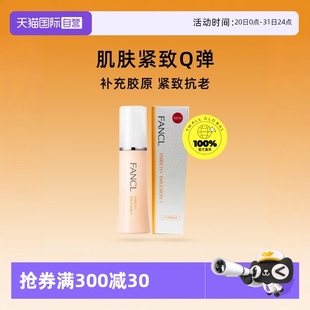 乳清爽 FANCL芳珂乳液保湿 滋润30ml护肤品补水敏感肌芦荟 自营
