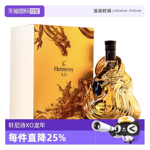 【自营】轩尼诗XO700ml 2024年中秋礼盒 干邑白兰地 正品行货