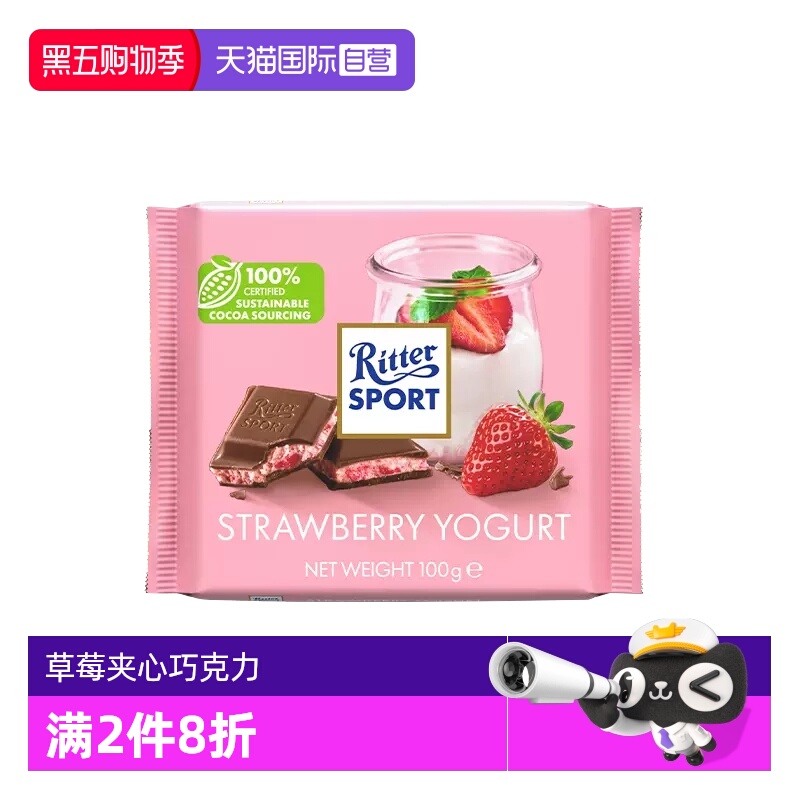 自营德国进口瑞特滋夹心巧克力