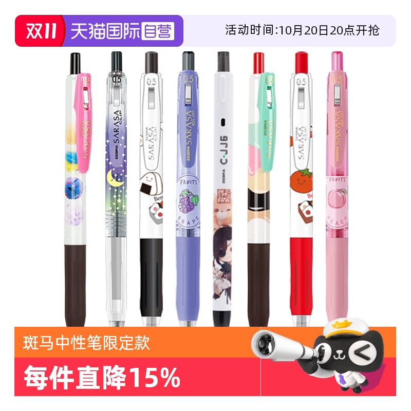 斑马限定中性笔JJ15黑笔可换笔芯