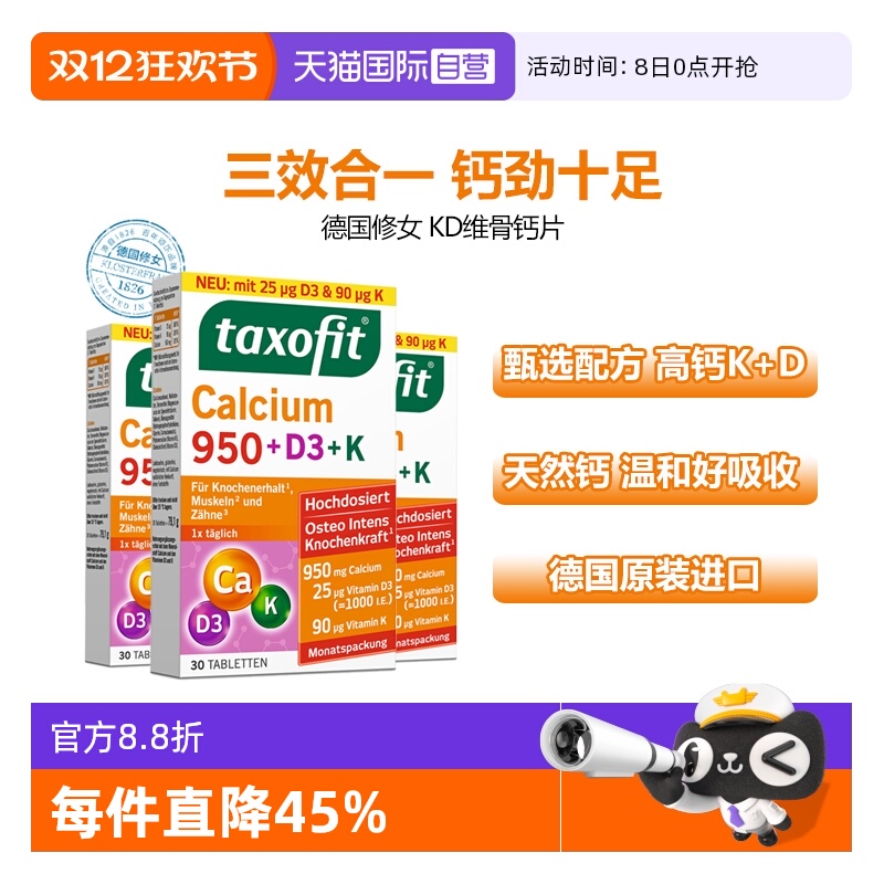 德国修女钙甄选配方高钙K+D