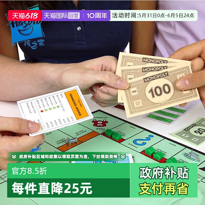 【自营】孩之宝地产大亨monopoly强手棋桌游玩具电子经典版游戏