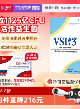 【自营】VSL#3蔚施乐肠易激IBS高活性1125亿意大利进口益生菌肠胃