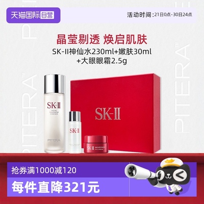 SK-II神仙水精华眼霜礼盒