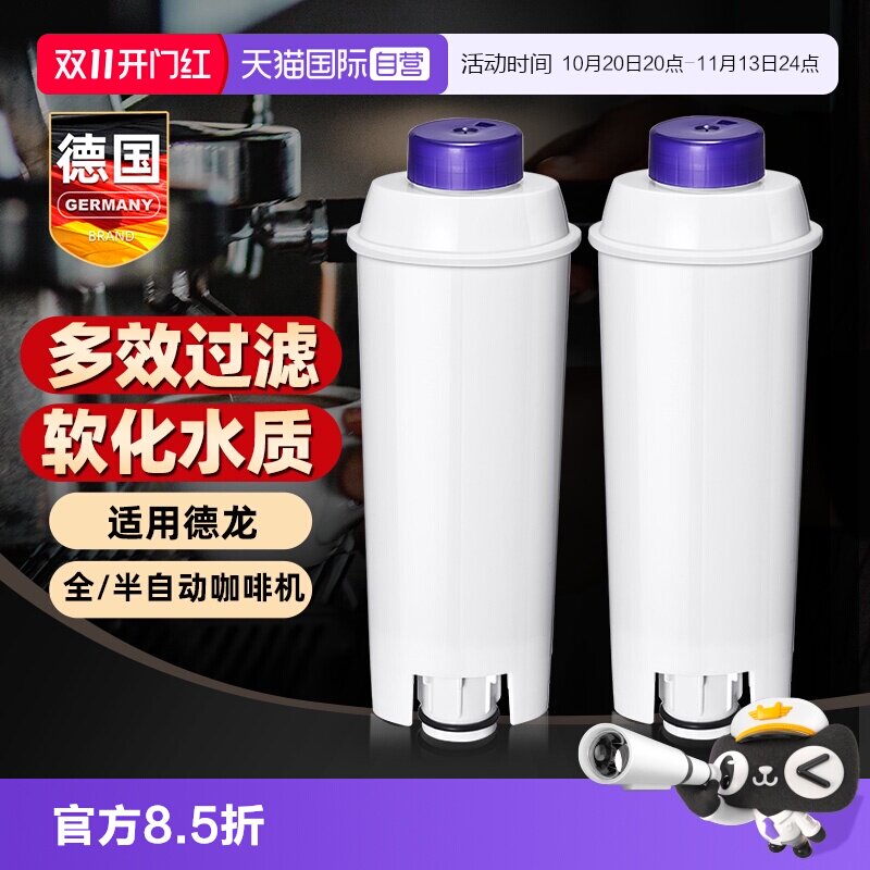 【自营】Derlla软水过滤芯适用Delonghi德龙全半自动咖啡机除垢器