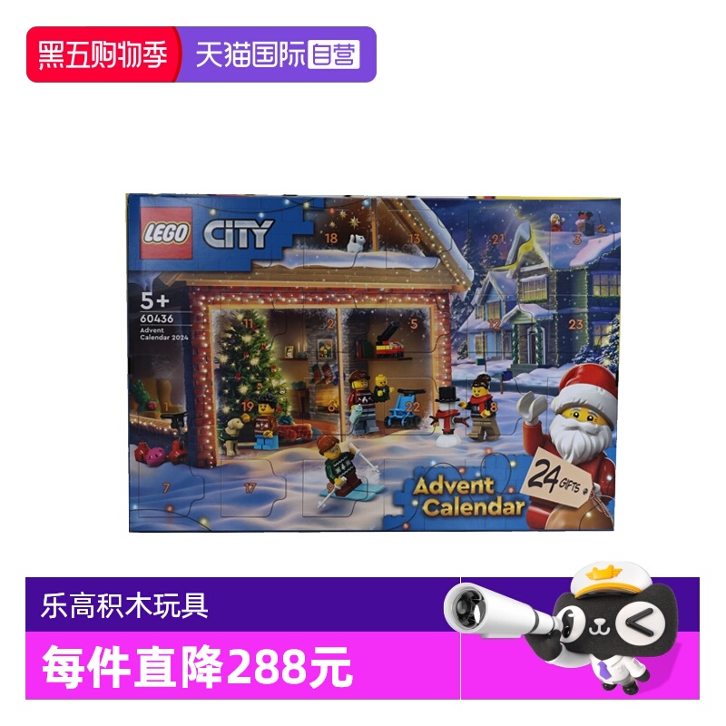 【自营】乐高60436城市系列2024年圣诞倒数日历男女孩拼搭玩具