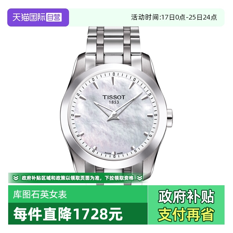 天梭时尚瑞士石英手表