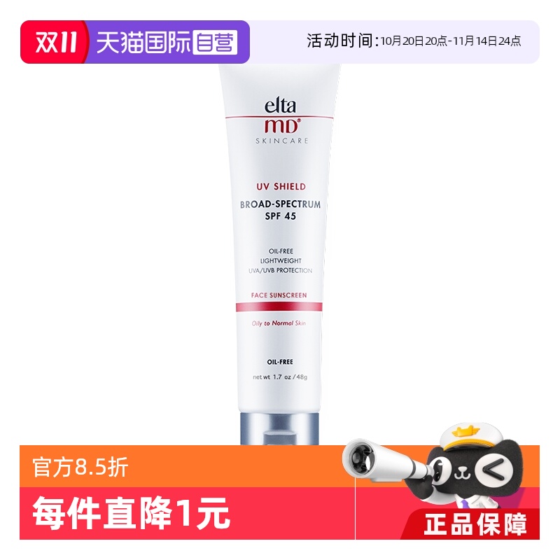 mdspf45美国物理清爽隔离防晒霜